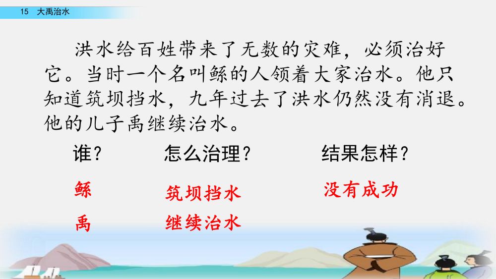 《大禹治水》教学课件第41页