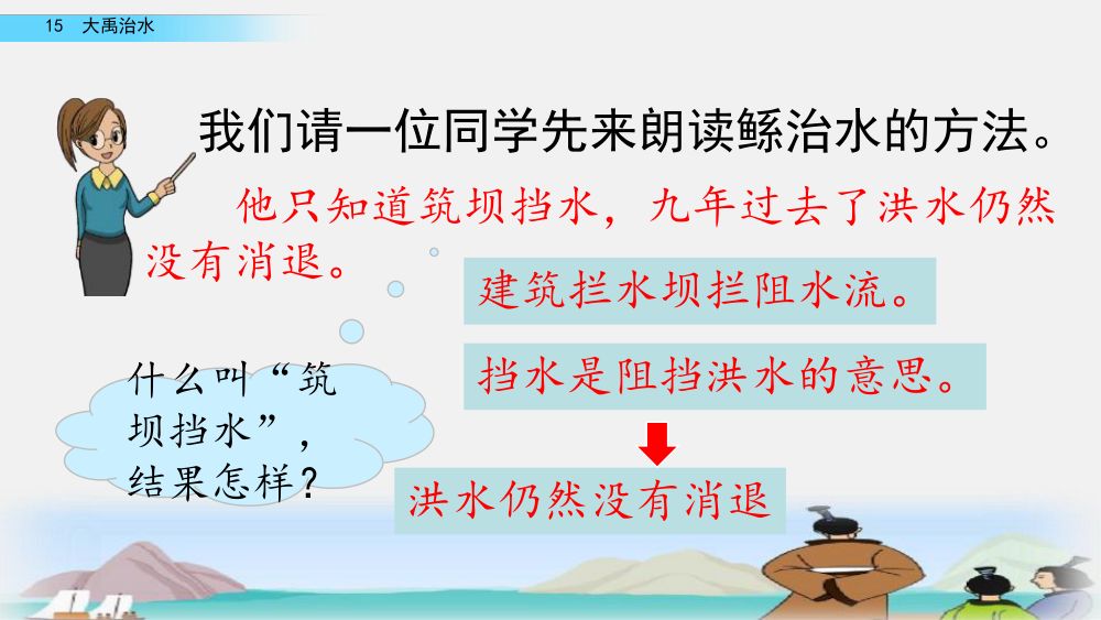 《大禹治水》教学课件第43页