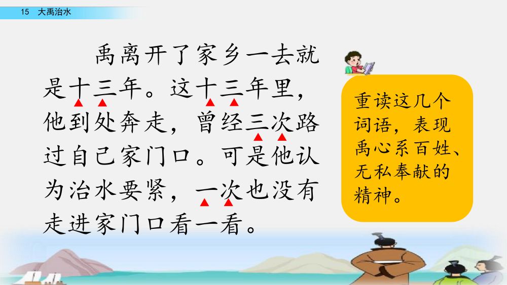 《大禹治水》教学课件第48页