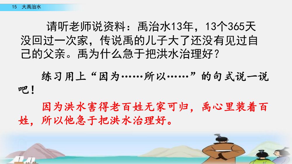 《大禹治水》教学课件第49页