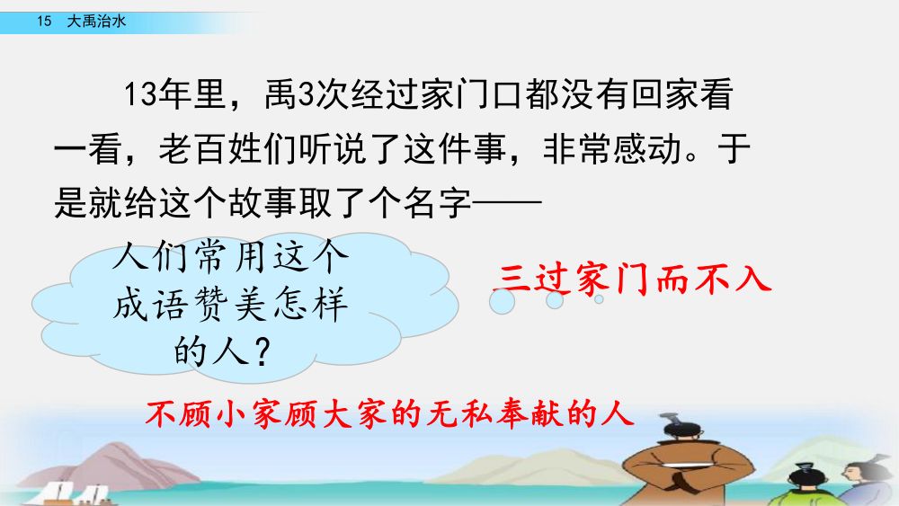 《大禹治水》教学课件第52页