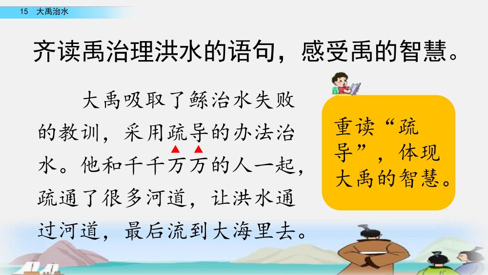 《大禹治水》教学课件第57页