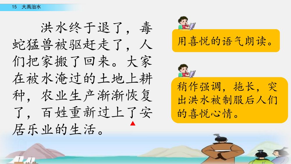 《大禹治水》教学课件第59页