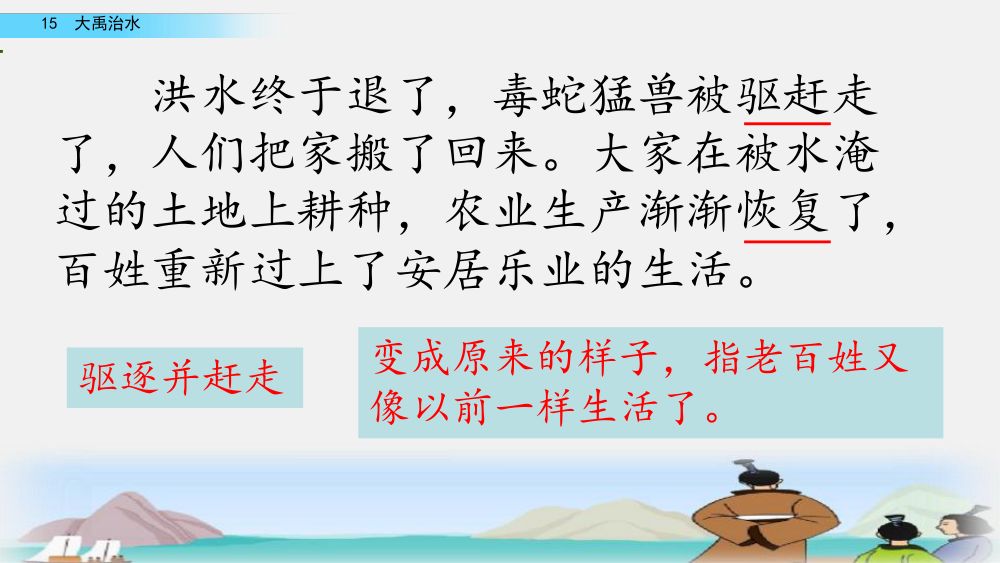 《大禹治水》教学课件第60页