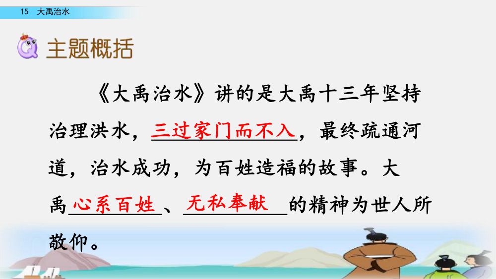 《大禹治水》教学课件第68页