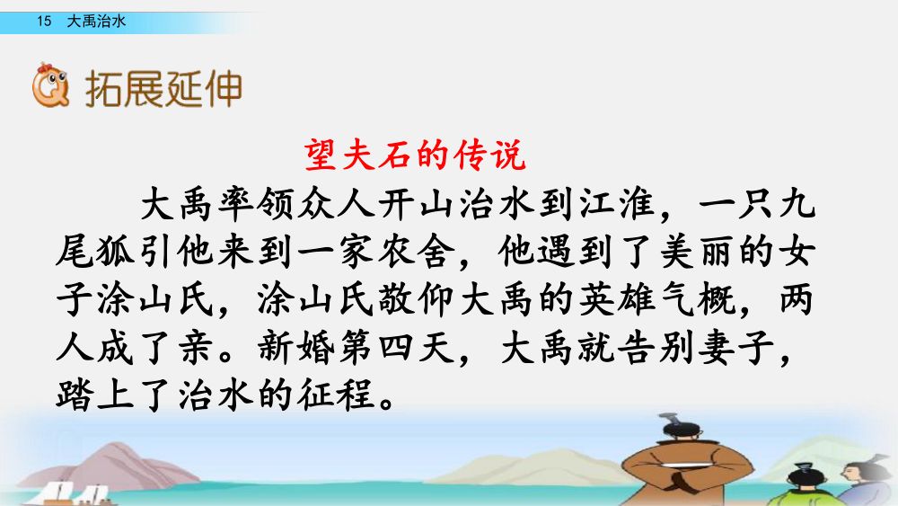 《大禹治水》教学课件第69页