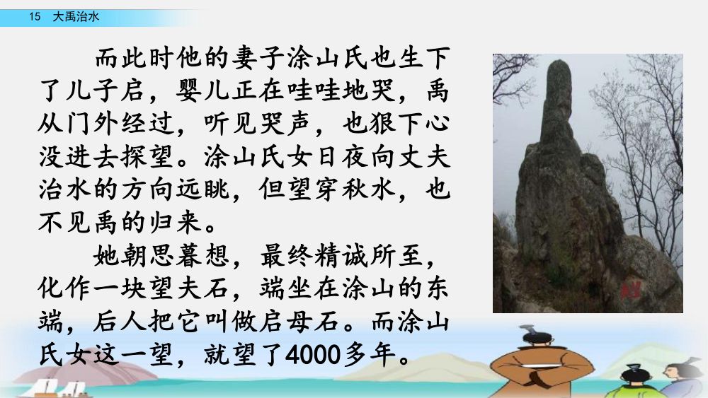 《大禹治水》教学课件第70页