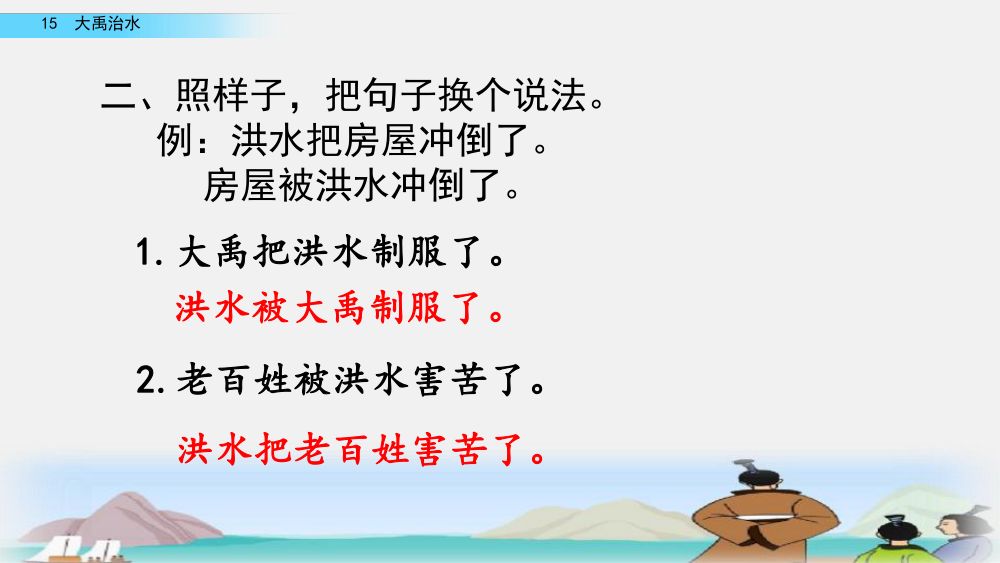 《大禹治水》教学课件第72页