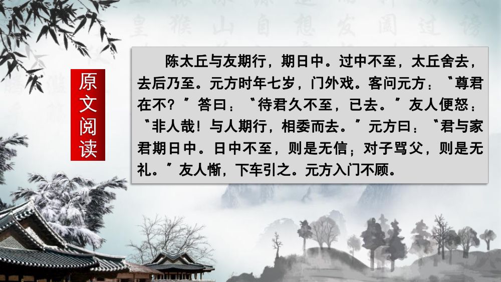 《陈太丘与友期行》教学课件第2页
