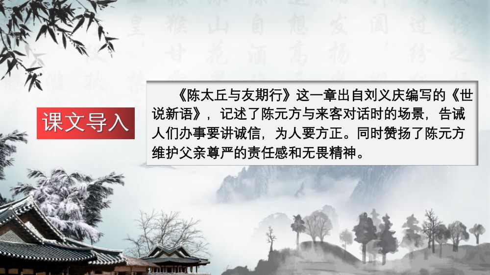 《陈太丘与友期行》教学课件第3页