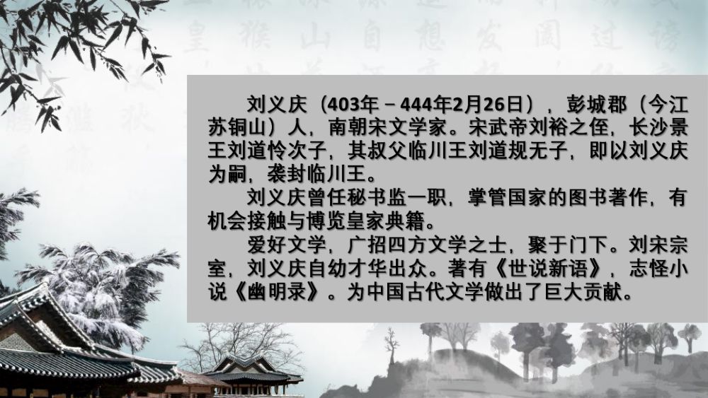 《陈太丘与友期行》教学课件第7页