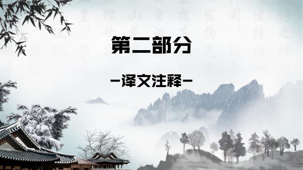《陈太丘与友期行》教学课件第8页