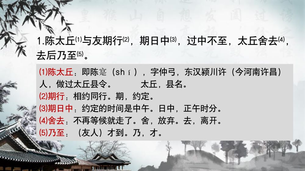 《陈太丘与友期行》教学课件第9页