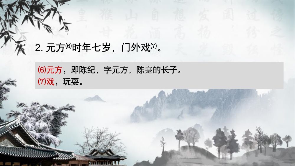 《陈太丘与友期行》教学课件第10页