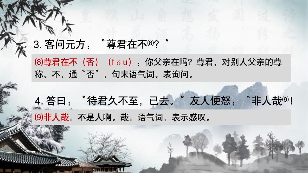 《陈太丘与友期行》教学课件第11页