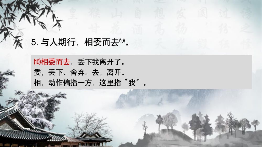 《陈太丘与友期行》教学课件第12页