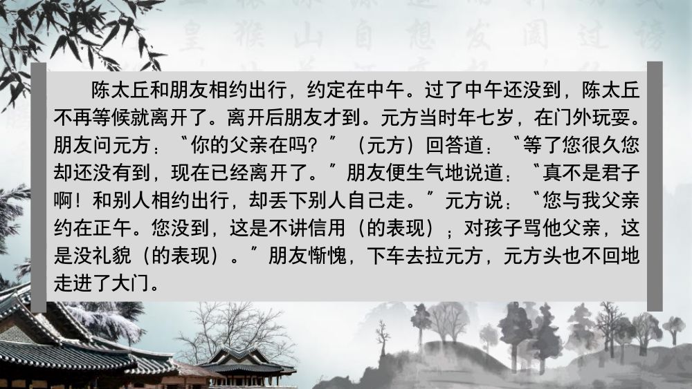 《陈太丘与友期行》教学课件第14页