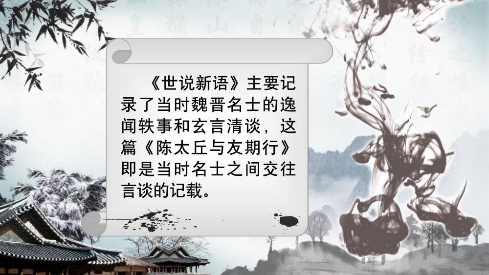 《陈太丘与友期行》教学课件第16页