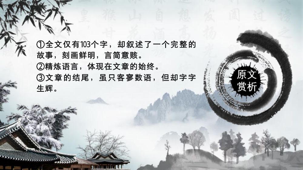 《陈太丘与友期行》教学课件第18页