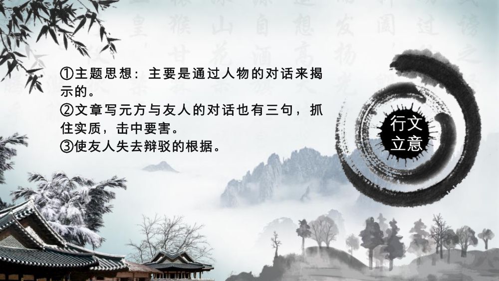 《陈太丘与友期行》教学课件第19页