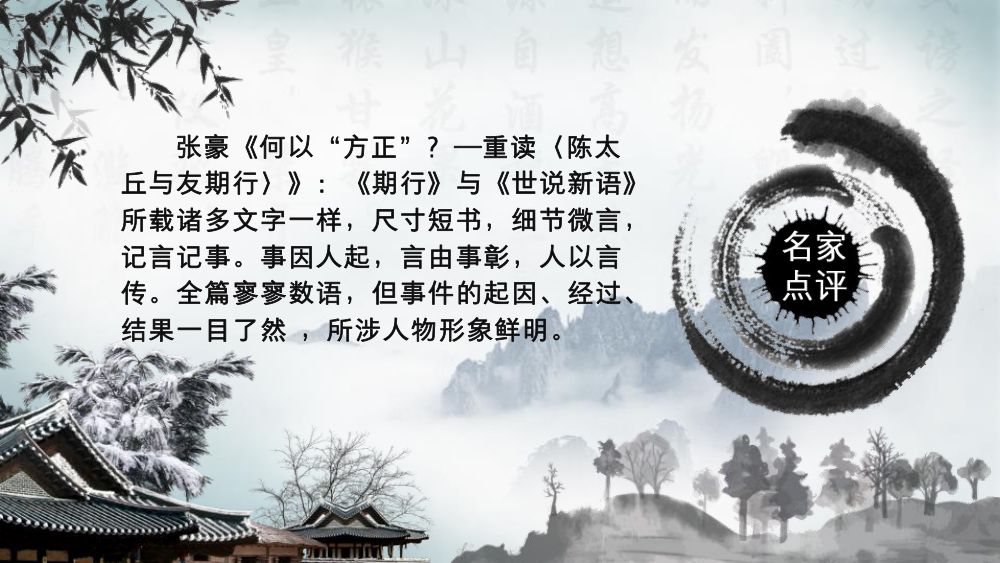 《陈太丘与友期行》教学课件第21页