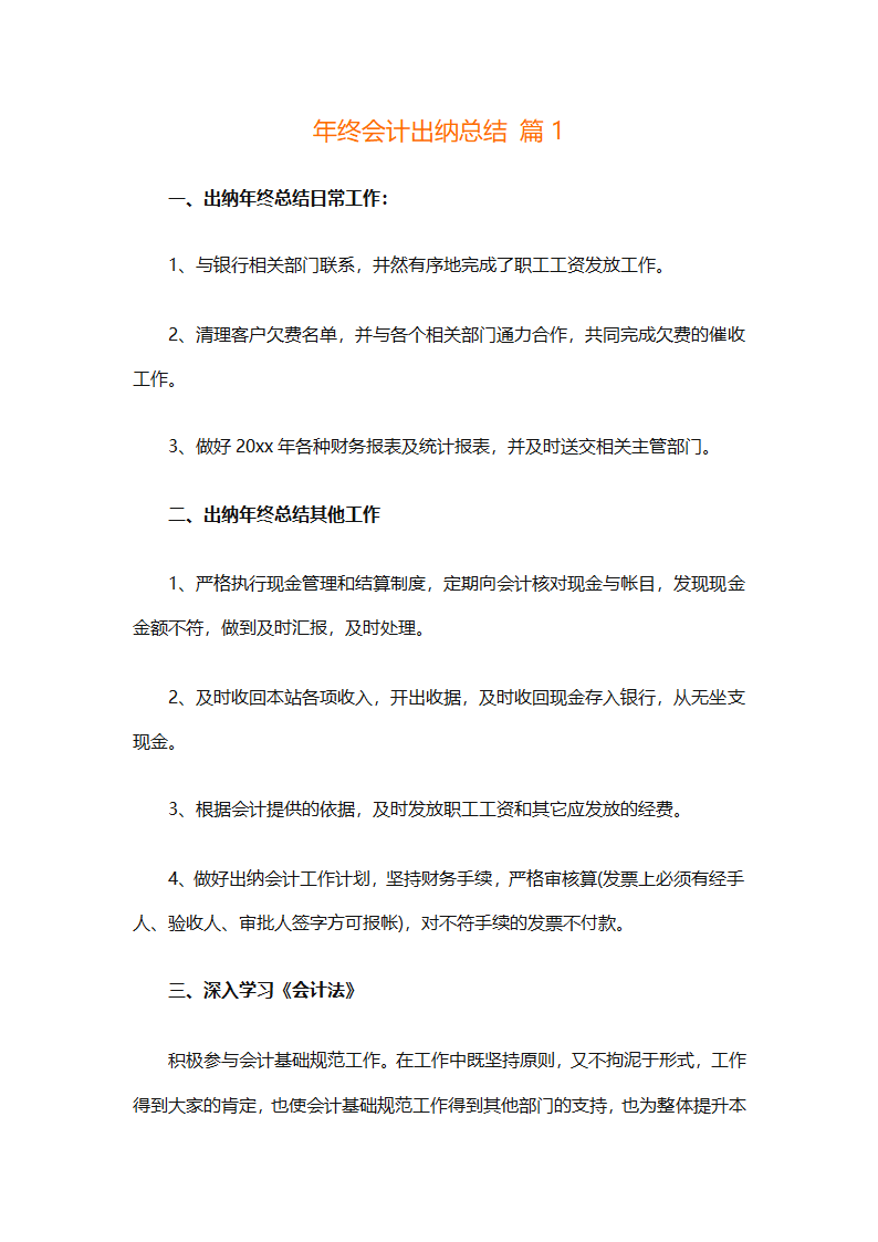 年终会计出纳总结（精选30篇）第1页