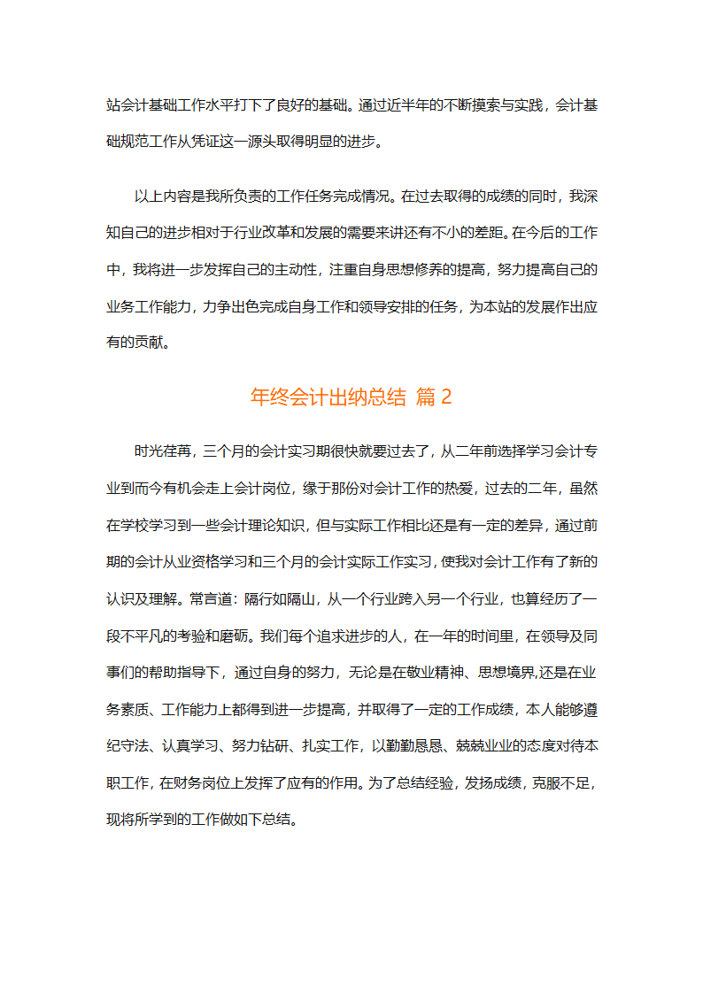 年终会计出纳总结（精选30篇）第2页