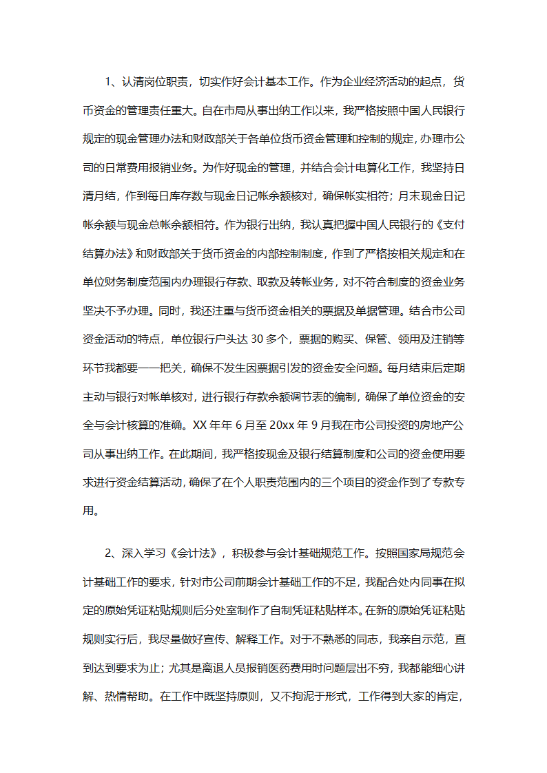 年终会计出纳总结（精选30篇）第3页