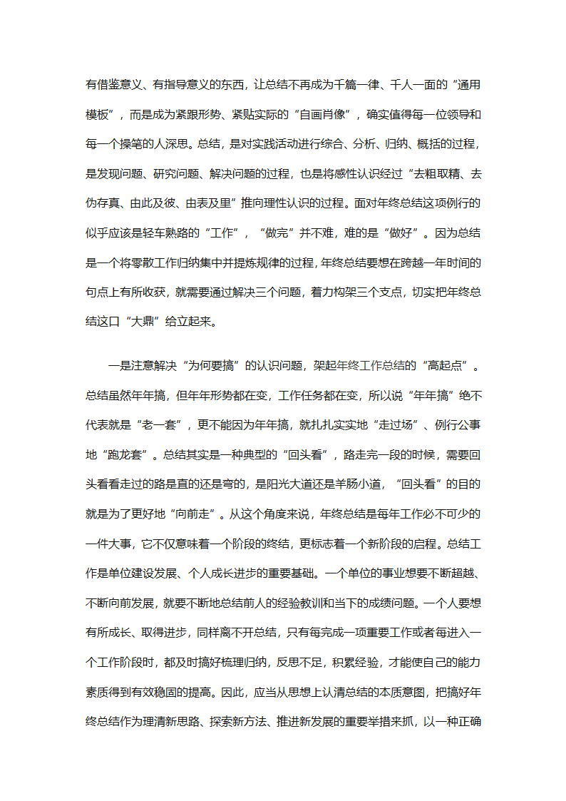 年终会计出纳总结（精选30篇）第5页