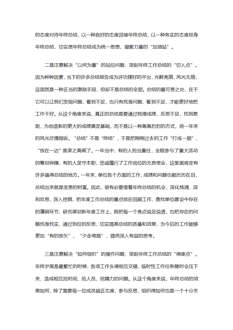 年终会计出纳总结（精选30篇）第6页