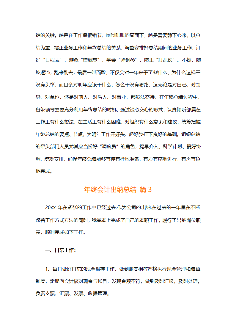 年终会计出纳总结（精选30篇）第7页