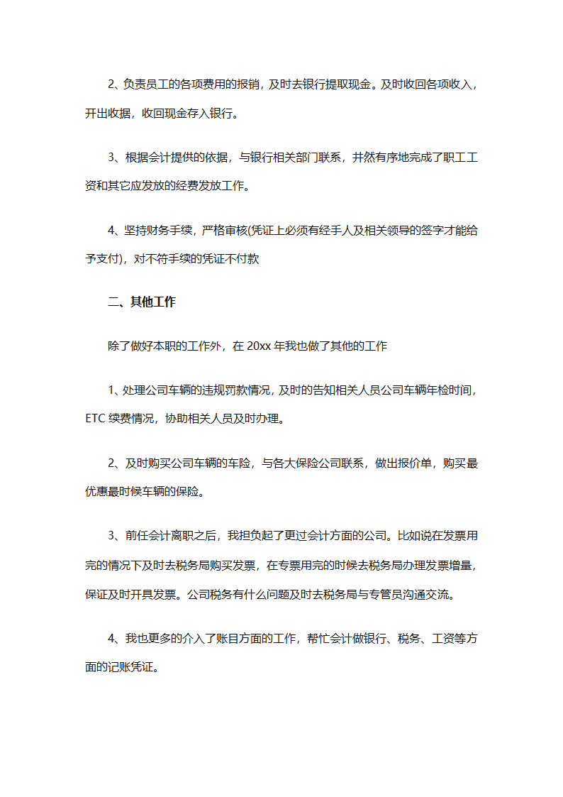 年终会计出纳总结（精选30篇）第8页
