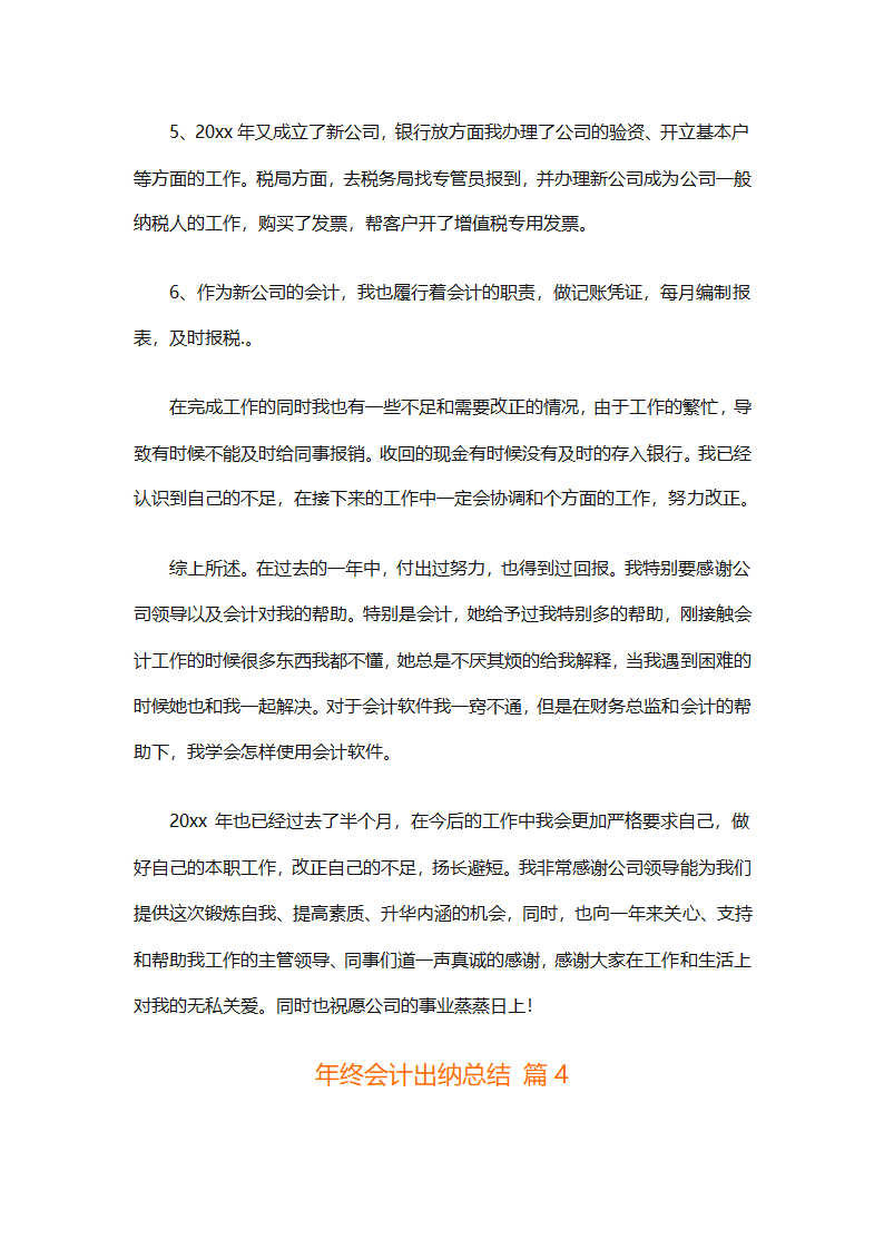 年终会计出纳总结（精选30篇）第9页