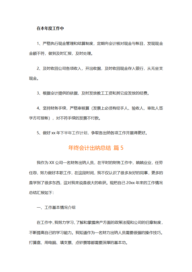 年终会计出纳总结（精选30篇）第11页