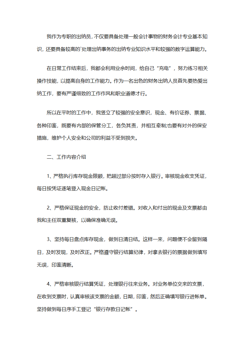 年终会计出纳总结（精选30篇）第12页