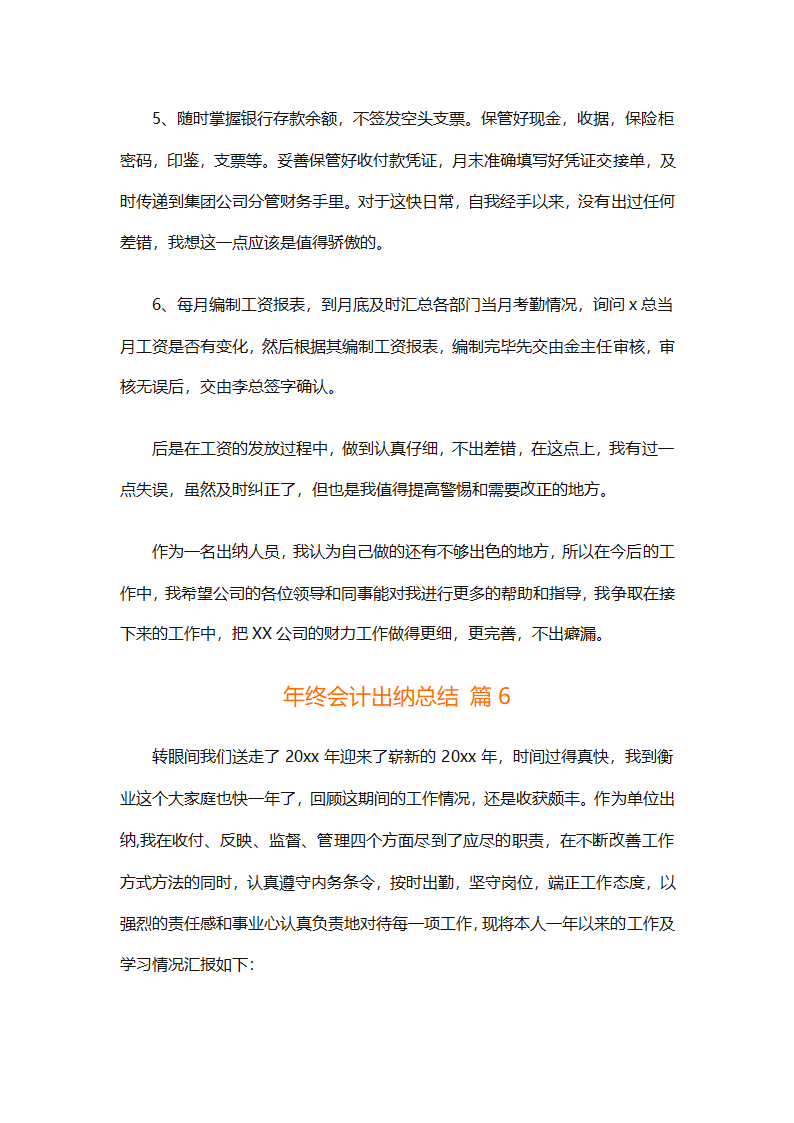 年终会计出纳总结（精选30篇）第13页
