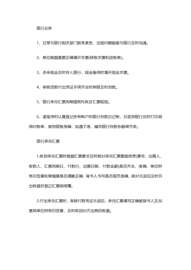 年终会计出纳总结（精选30篇）第15页