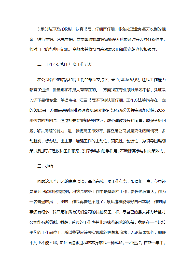 年终会计出纳总结（精选30篇）第16页