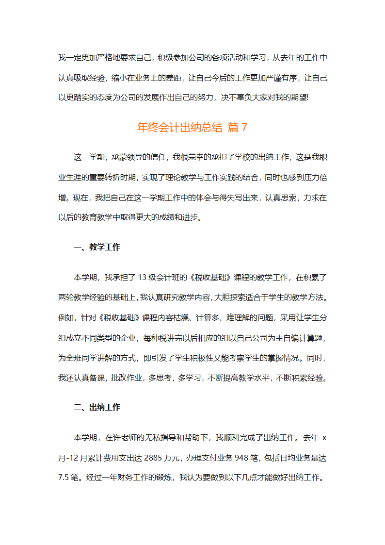 年终会计出纳总结（精选30篇）第17页