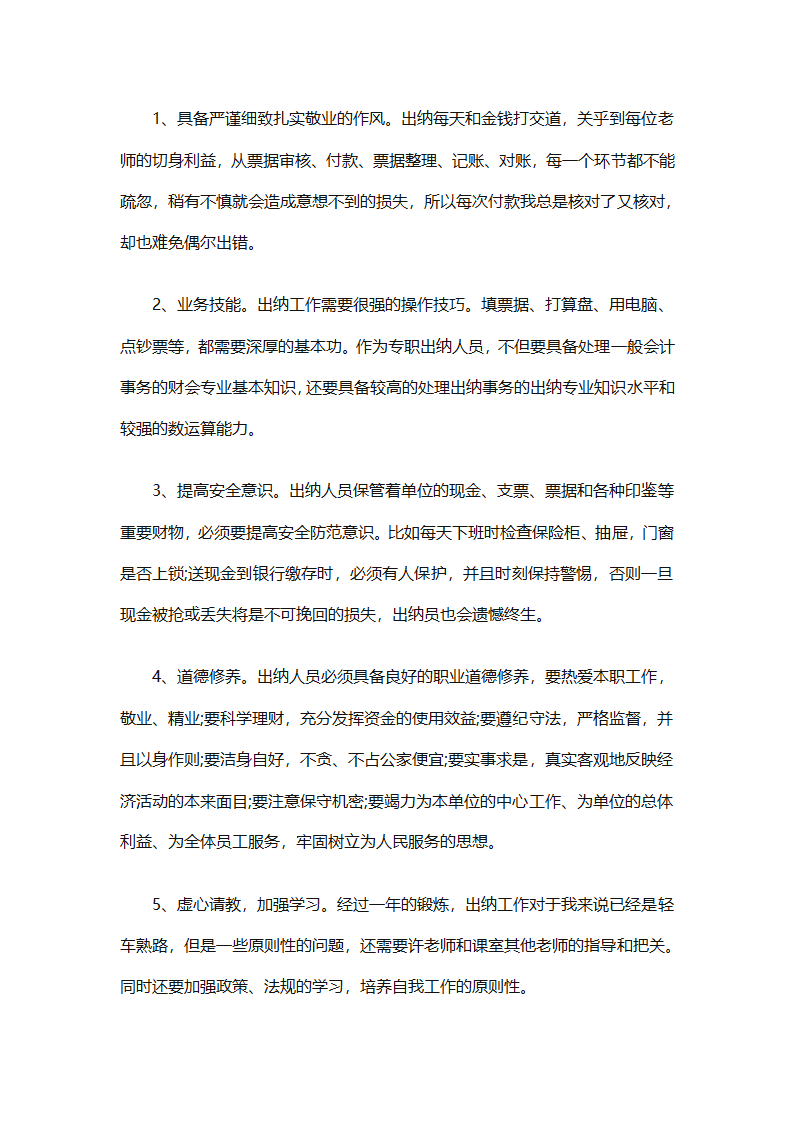 年终会计出纳总结（精选30篇）第18页