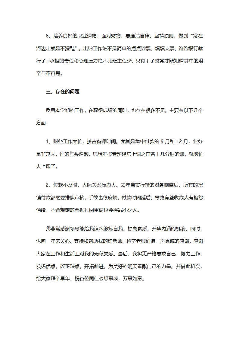 年终会计出纳总结（精选30篇）第19页