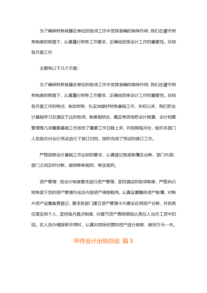 年终会计出纳总结（精选30篇）第20页