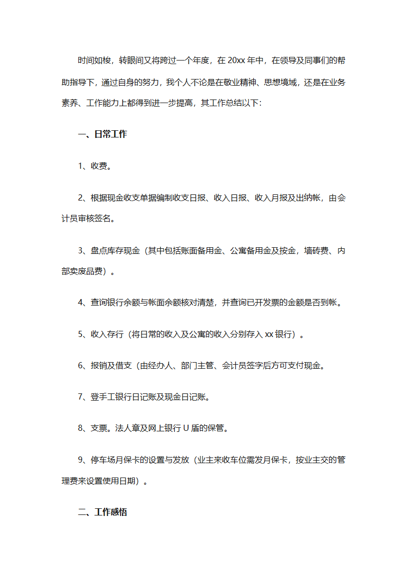 年终会计出纳总结（精选30篇）第21页