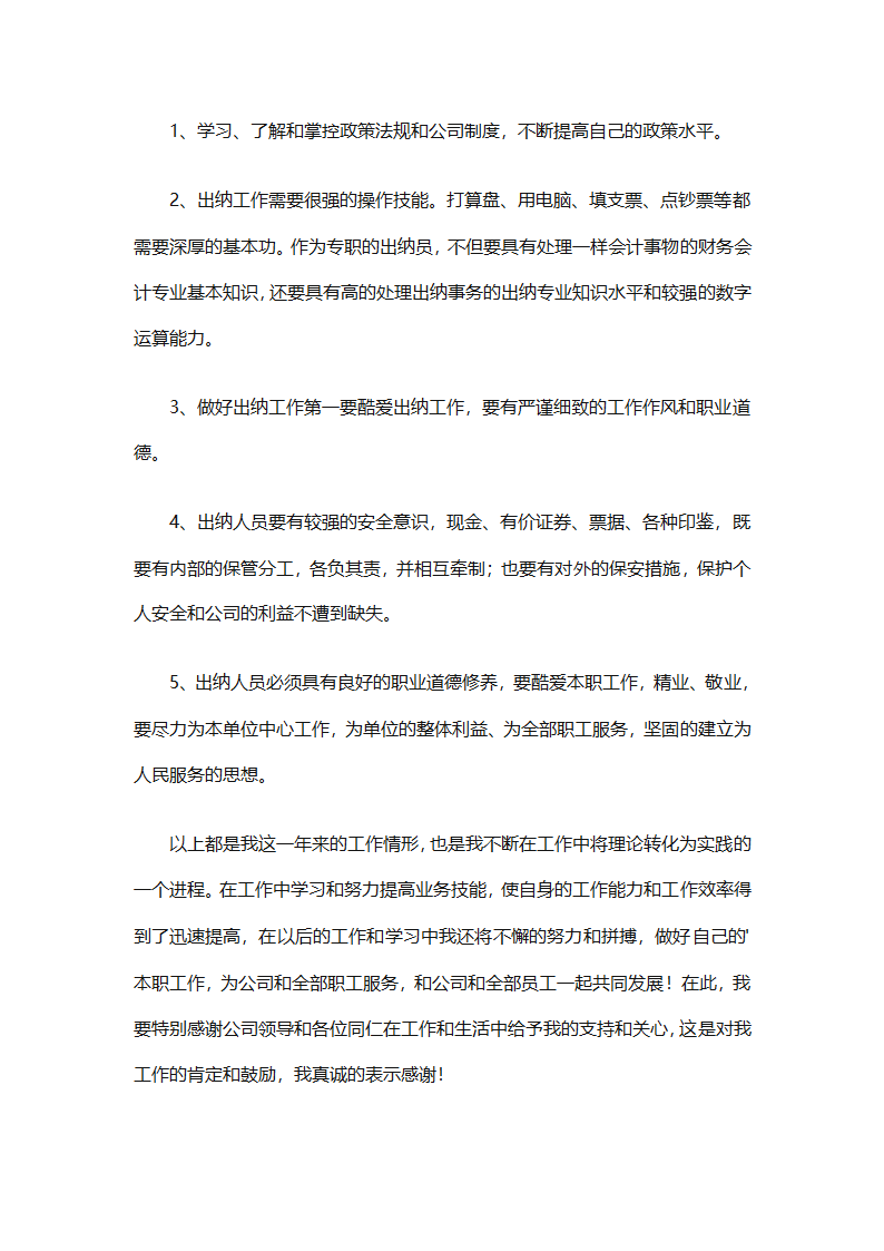 年终会计出纳总结（精选30篇）第22页