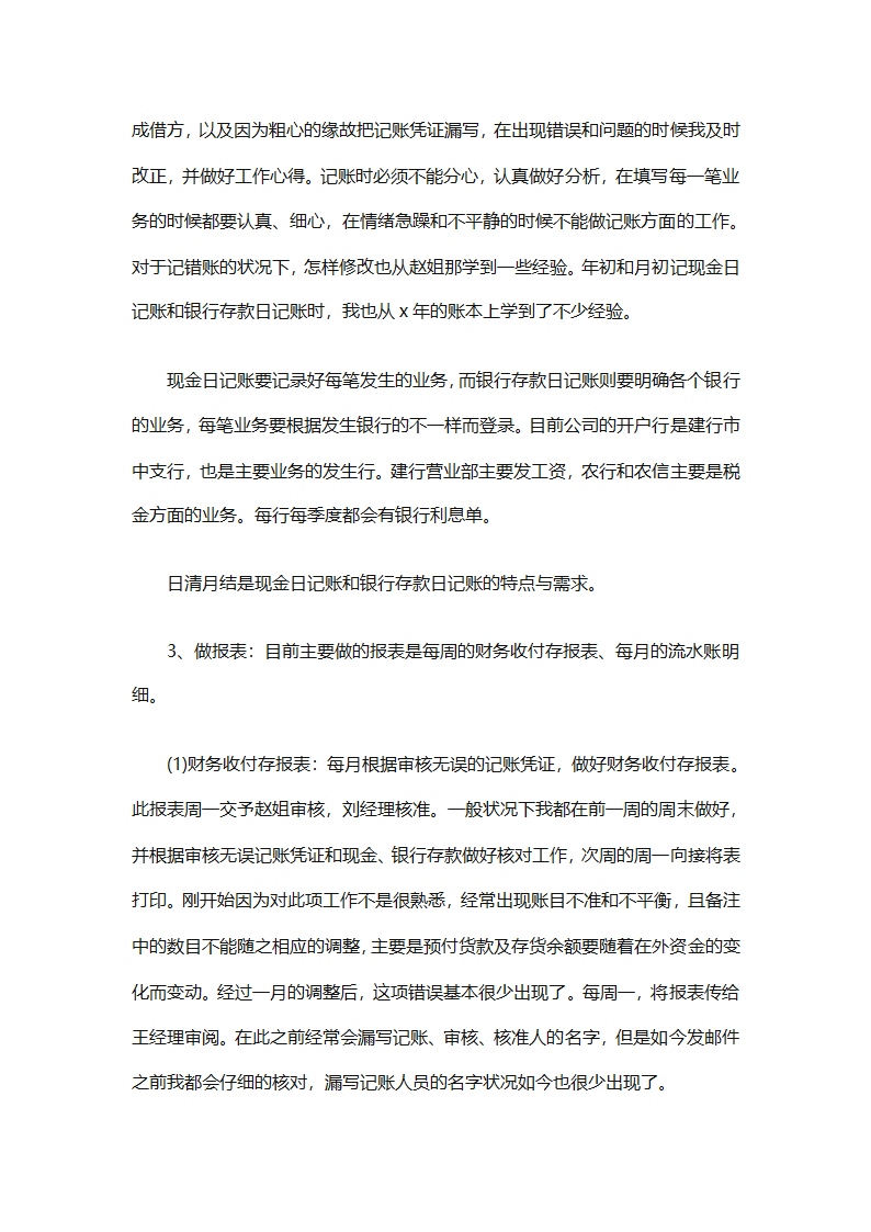 年终会计出纳总结（精选30篇）第24页