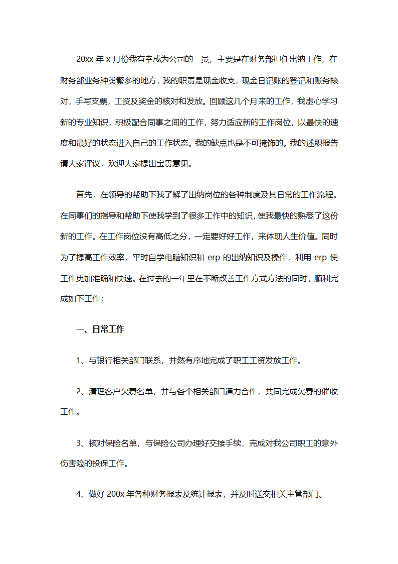 年终会计出纳总结（精选30篇）第26页