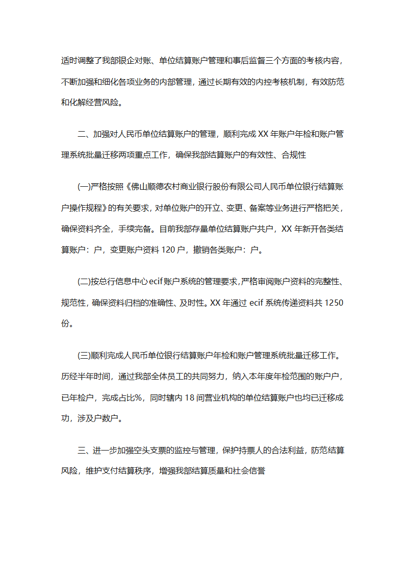 年终会计出纳总结（精选30篇）第29页