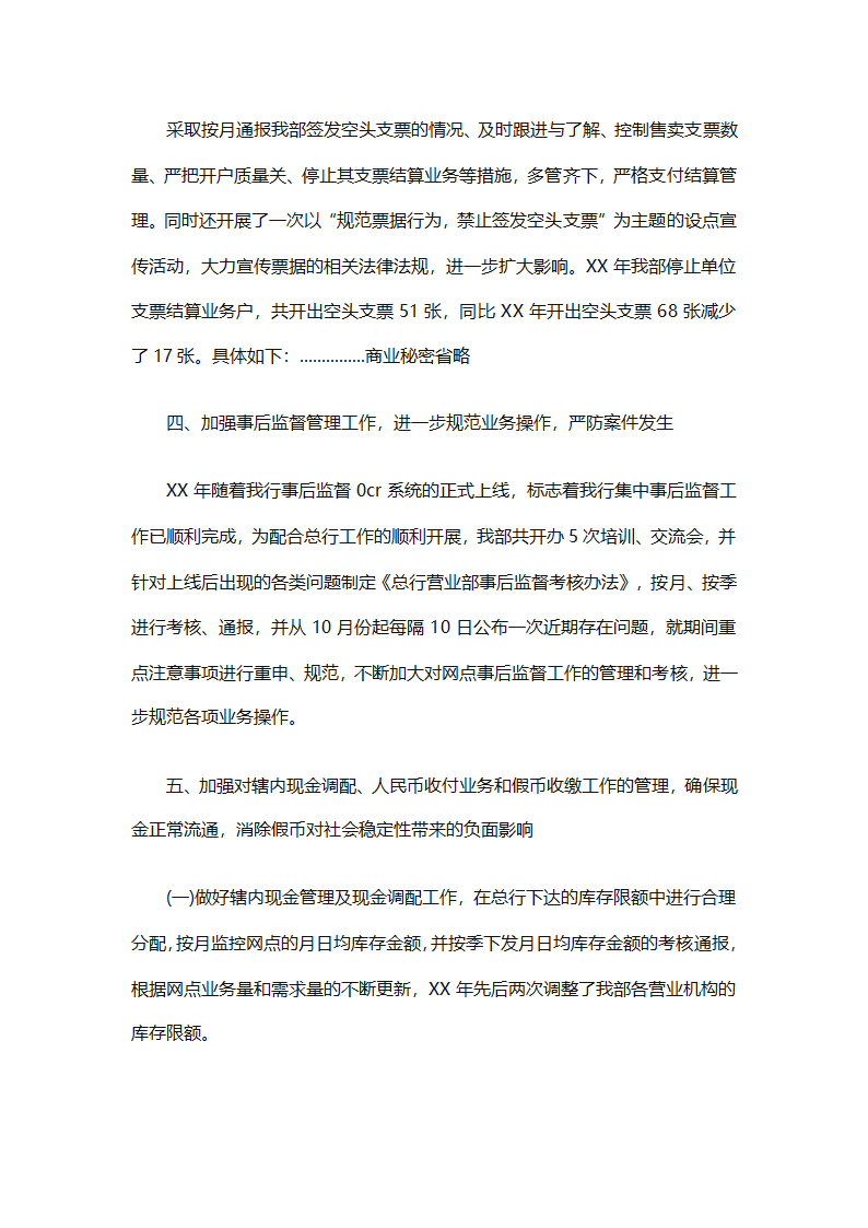 年终会计出纳总结（精选30篇）第30页