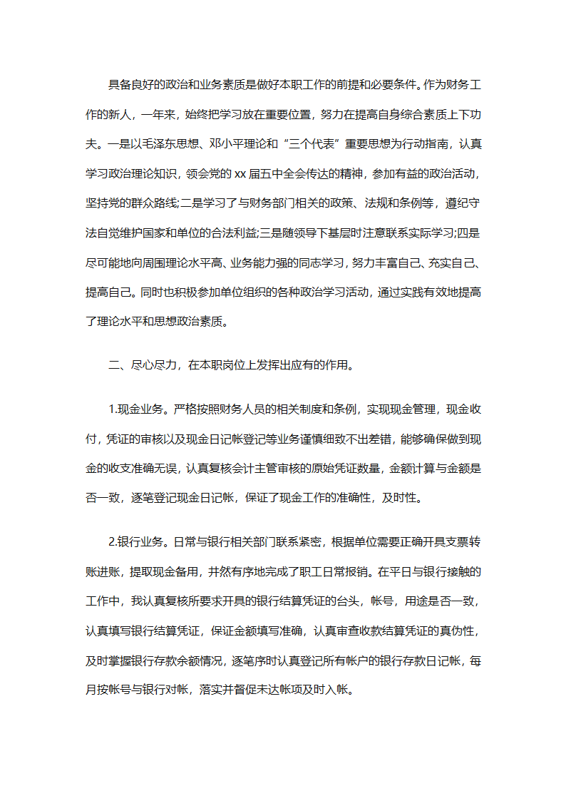 年终会计出纳总结（精选30篇）第32页