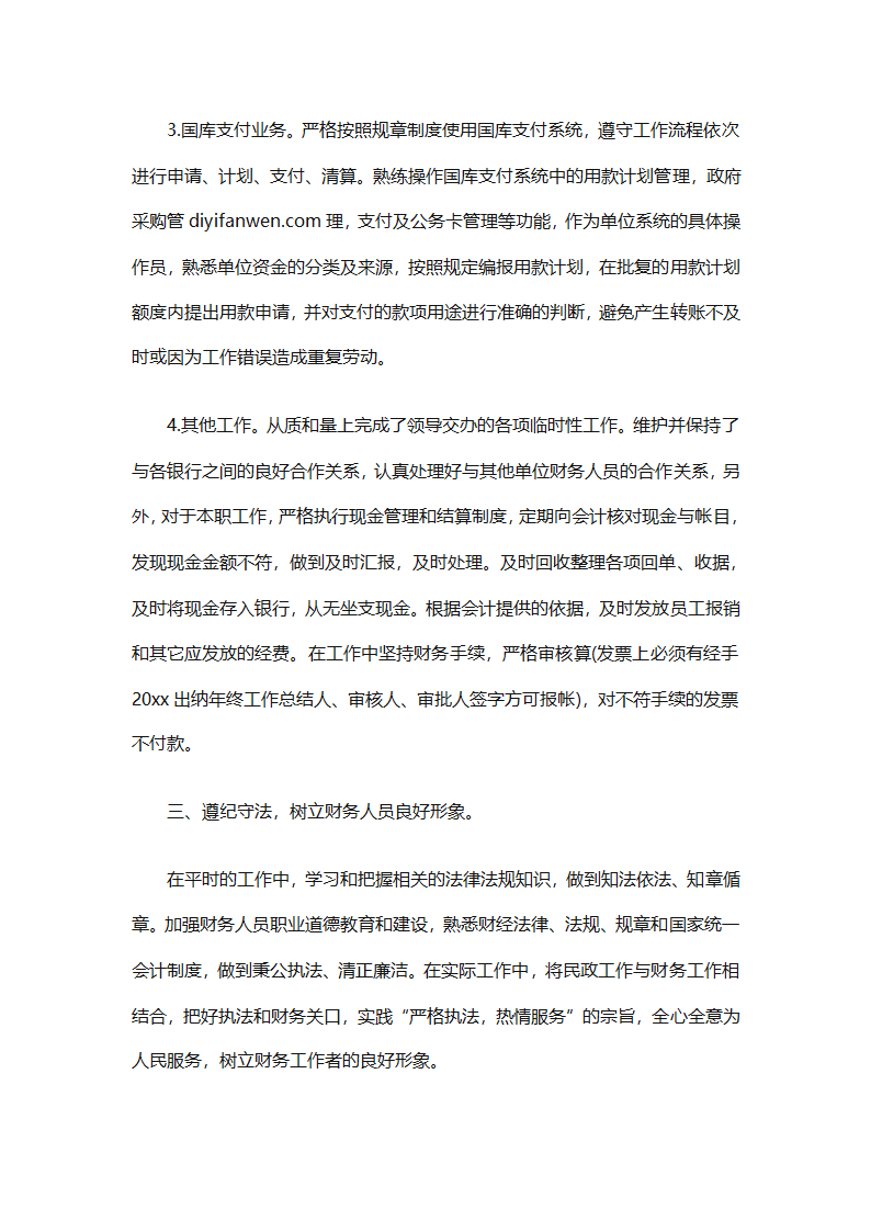 年终会计出纳总结（精选30篇）第33页
